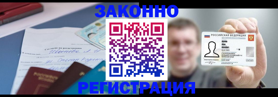 регистрация в Алатыре